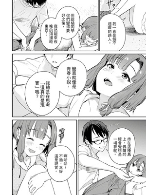 [まめおじたん] ぬきたし-抜きゲーみたいな島に住んでるわたしはどうすりゃいいですか？- 單行本版 第二卷｜住在拔作島上的我該如何是好？- 單行本版 第二卷 [中国翻訳]_062