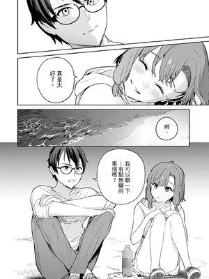 [まめおじたん] ぬきたし-抜きゲーみたいな島に住んでるわたしはどうすりゃいいですか？- 單行本版 第二卷｜住在拔作島上的我該如何是好？- 單行本版 第二卷 [中国翻訳]_064