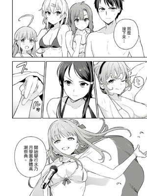 [まめおじたん] ぬきたし-抜きゲーみたいな島に住んでるわたしはどうすりゃいいですか？- 單行本版 第二卷｜住在拔作島上的我該如何是好？- 單行本版 第二卷 [中国翻訳]_066