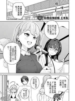 [まめおじたん] ぬきたし-抜きゲーみたいな島に住んでるわたしはどうすりゃいいですか？- 單行本版 第二卷｜住在拔作島上的我該如何是好？- 單行本版 第二卷 [中国翻訳]_069