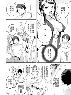 [まめおじたん] ぬきたし-抜きゲーみたいな島に住んでるわたしはどうすりゃいいですか？- 單行本版 第二卷｜住在拔作島上的我該如何是好？- 單行本版 第二卷 [中国翻訳]_072