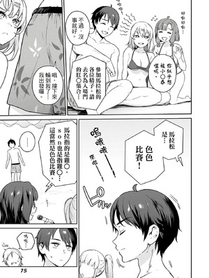 [まめおじたん] ぬきたし-抜きゲーみたいな島に住んでるわたしはどうすりゃいいですか？- 單行本版 第二卷｜住在拔作島上的我該如何是好？- 單行本版 第二卷 [中国翻訳]_075