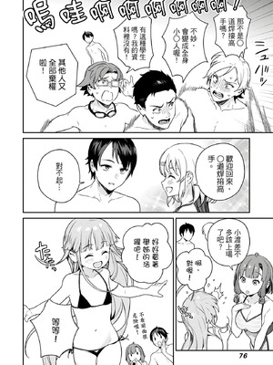 [まめおじたん] ぬきたし-抜きゲーみたいな島に住んでるわたしはどうすりゃいいですか？- 單行本版 第二卷｜住在拔作島上的我該如何是好？- 單行本版 第二卷 [中国翻訳]_076