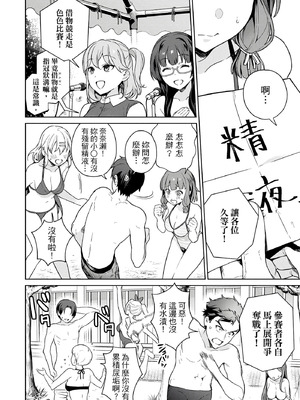 [まめおじたん] ぬきたし-抜きゲーみたいな島に住んでるわたしはどうすりゃいいですか？- 單行本版 第二卷｜住在拔作島上的我該如何是好？- 單行本版 第二卷 [中国翻訳]_080