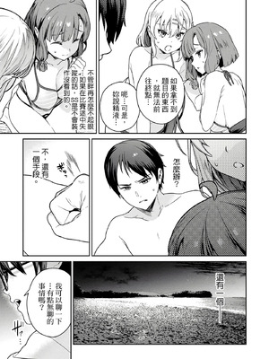 [まめおじたん] ぬきたし-抜きゲーみたいな島に住んでるわたしはどうすりゃいいですか？- 單行本版 第二卷｜住在拔作島上的我該如何是好？- 單行本版 第二卷 [中国翻訳]_081