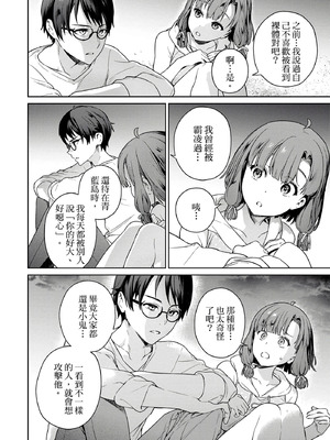 [まめおじたん] ぬきたし-抜きゲーみたいな島に住んでるわたしはどうすりゃいいですか？- 單行本版 第二卷｜住在拔作島上的我該如何是好？- 單行本版 第二卷 [中国翻訳]_082