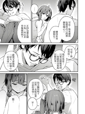 [まめおじたん] ぬきたし-抜きゲーみたいな島に住んでるわたしはどうすりゃいいですか？- 單行本版 第二卷｜住在拔作島上的我該如何是好？- 單行本版 第二卷 [中国翻訳]_083