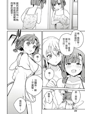 [まめおじたん] ぬきたし-抜きゲーみたいな島に住んでるわたしはどうすりゃいいですか？- 單行本版 第二卷｜住在拔作島上的我該如何是好？- 單行本版 第二卷 [中国翻訳]_084