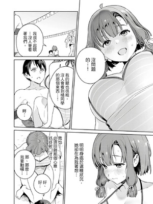 [まめおじたん] ぬきたし-抜きゲーみたいな島に住んでるわたしはどうすりゃいいですか？- 單行本版 第二卷｜住在拔作島上的我該如何是好？- 單行本版 第二卷 [中国翻訳]_086