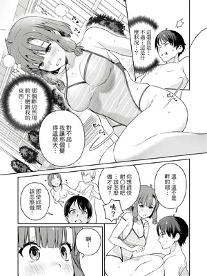 [まめおじたん] ぬきたし-抜きゲーみたいな島に住んでるわたしはどうすりゃいいですか？- 單行本版 第二卷｜住在拔作島上的我該如何是好？- 單行本版 第二卷 [中国翻訳]_087