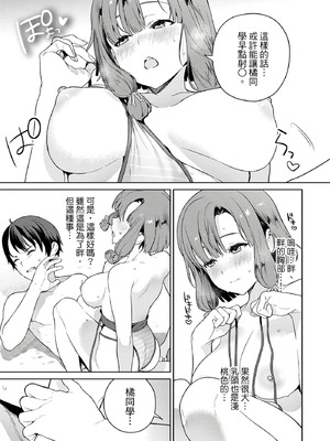 [まめおじたん] ぬきたし-抜きゲーみたいな島に住んでるわたしはどうすりゃいいですか？- 單行本版 第二卷｜住在拔作島上的我該如何是好？- 單行本版 第二卷 [中国翻訳]_089