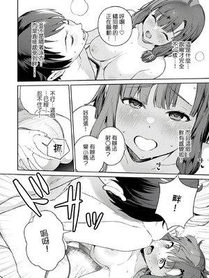 [まめおじたん] ぬきたし-抜きゲーみたいな島に住んでるわたしはどうすりゃいいですか？- 單行本版 第二卷｜住在拔作島上的我該如何是好？- 單行本版 第二卷 [中国翻訳]_092