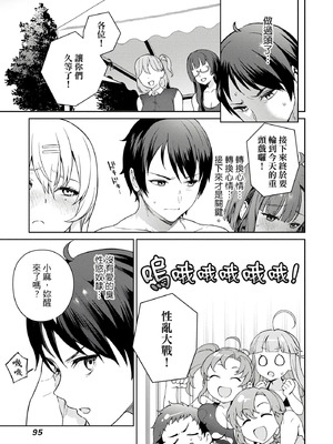 [まめおじたん] ぬきたし-抜きゲーみたいな島に住んでるわたしはどうすりゃいいですか？- 單行本版 第二卷｜住在拔作島上的我該如何是好？- 單行本版 第二卷 [中国翻訳]_095