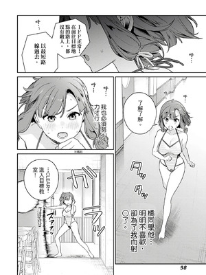 [まめおじたん] ぬきたし-抜きゲーみたいな島に住んでるわたしはどうすりゃいいですか？- 單行本版 第二卷｜住在拔作島上的我該如何是好？- 單行本版 第二卷 [中国翻訳]_098