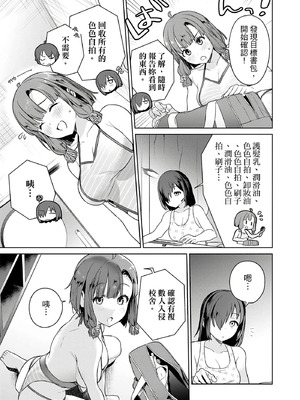 [まめおじたん] ぬきたし-抜きゲーみたいな島に住んでるわたしはどうすりゃいいですか？- 單行本版 第二卷｜住在拔作島上的我該如何是好？- 單行本版 第二卷 [中国翻訳]_099