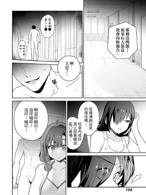 [まめおじたん] ぬきたし-抜きゲーみたいな島に住んでるわたしはどうすりゃいいですか？- 單行本版 第二卷｜住在拔作島上的我該如何是好？- 單行本版 第二卷 [中国翻訳]_100