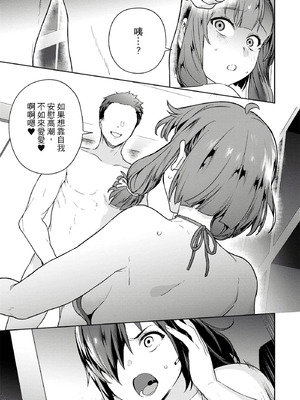 [まめおじたん] ぬきたし-抜きゲーみたいな島に住んでるわたしはどうすりゃいいですか？- 單行本版 第二卷｜住在拔作島上的我該如何是好？- 單行本版 第二卷 [中国翻訳]_101