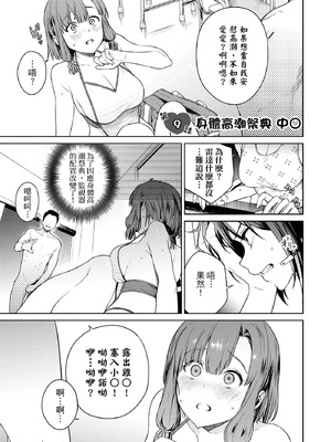 [まめおじたん] ぬきたし-抜きゲーみたいな島に住んでるわたしはどうすりゃいいですか？- 單行本版 第二卷｜住在拔作島上的我該如何是好？- 單行本版 第二卷 [中国翻訳]_103