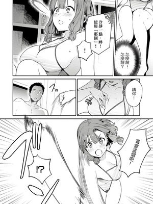 [まめおじたん] ぬきたし-抜きゲーみたいな島に住んでるわたしはどうすりゃいいですか？- 單行本版 第二卷｜住在拔作島上的我該如何是好？- 單行本版 第二卷 [中国翻訳]_104