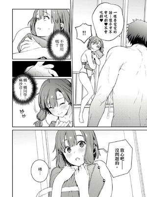 [まめおじたん] ぬきたし-抜きゲーみたいな島に住んでるわたしはどうすりゃいいですか？- 單行本版 第二卷｜住在拔作島上的我該如何是好？- 單行本版 第二卷 [中国翻訳]_106