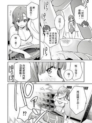 [まめおじたん] ぬきたし-抜きゲーみたいな島に住んでるわたしはどうすりゃいいですか？- 單行本版 第二卷｜住在拔作島上的我該如何是好？- 單行本版 第二卷 [中国翻訳]_108