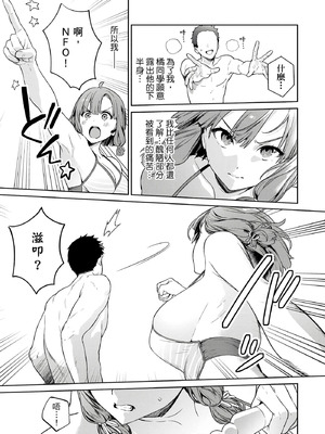 [まめおじたん] ぬきたし-抜きゲーみたいな島に住んでるわたしはどうすりゃいいですか？- 單行本版 第二卷｜住在拔作島上的我該如何是好？- 單行本版 第二卷 [中国翻訳]_111