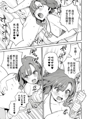 [まめおじたん] ぬきたし-抜きゲーみたいな島に住んでるわたしはどうすりゃいいですか？- 單行本版 第二卷｜住在拔作島上的我該如何是好？- 單行本版 第二卷 [中国翻訳]_113