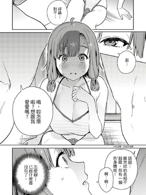 [まめおじたん] ぬきたし-抜きゲーみたいな島に住んでるわたしはどうすりゃいいですか？- 單行本版 第二卷｜住在拔作島上的我該如何是好？- 單行本版 第二卷 [中国翻訳]_116