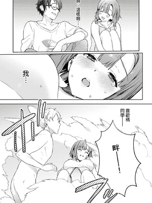 [まめおじたん] ぬきたし-抜きゲーみたいな島に住んでるわたしはどうすりゃいいですか？- 單行本版 第二卷｜住在拔作島上的我該如何是好？- 單行本版 第二卷 [中国翻訳]_119