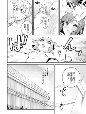 [まめおじたん] ぬきたし-抜きゲーみたいな島に住んでるわたしはどうすりゃいいですか？- 單行本版 第二卷｜住在拔作島上的我該如何是好？- 單行本版 第二卷 [中国翻訳]_120