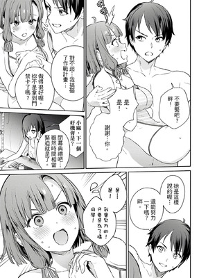 [まめおじたん] ぬきたし-抜きゲーみたいな島に住んでるわたしはどうすりゃいいですか？- 單行本版 第二卷｜住在拔作島上的我該如何是好？- 單行本版 第二卷 [中国翻訳]_121