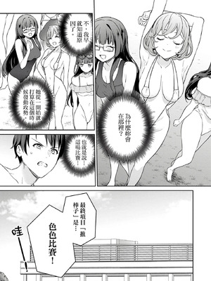 [まめおじたん] ぬきたし-抜きゲーみたいな島に住んでるわたしはどうすりゃいいですか？- 單行本版 第二卷｜住在拔作島上的我該如何是好？- 單行本版 第二卷 [中国翻訳]_125