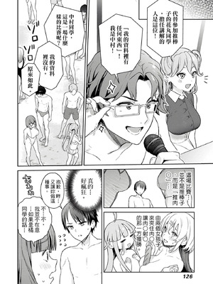 [まめおじたん] ぬきたし-抜きゲーみたいな島に住んでるわたしはどうすりゃいいですか？- 單行本版 第二卷｜住在拔作島上的我該如何是好？- 單行本版 第二卷 [中国翻訳]_126