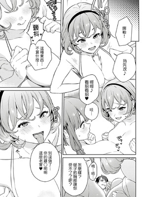 [まめおじたん] ぬきたし-抜きゲーみたいな島に住んでるわたしはどうすりゃいいですか？- 單行本版 第二卷｜住在拔作島上的我該如何是好？- 單行本版 第二卷 [中国翻訳]_129