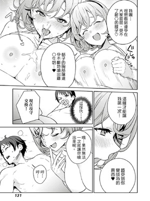 [まめおじたん] ぬきたし-抜きゲーみたいな島に住んでるわたしはどうすりゃいいですか？- 單行本版 第二卷｜住在拔作島上的我該如何是好？- 單行本版 第二卷 [中国翻訳]_131