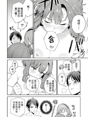 [まめおじたん] ぬきたし-抜きゲーみたいな島に住んでるわたしはどうすりゃいいですか？- 單行本版 第二卷｜住在拔作島上的我該如何是好？- 單行本版 第二卷 [中国翻訳]_136