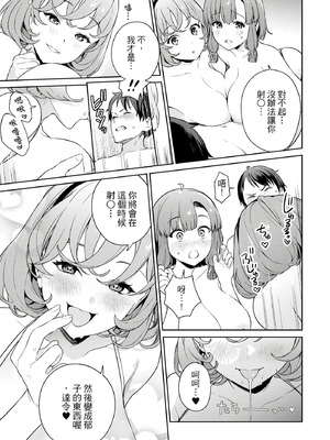 [まめおじたん] ぬきたし-抜きゲーみたいな島に住んでるわたしはどうすりゃいいですか？- 單行本版 第二卷｜住在拔作島上的我該如何是好？- 單行本版 第二卷 [中国翻訳]_137