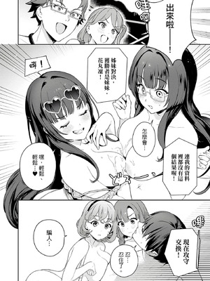 [まめおじたん] ぬきたし-抜きゲーみたいな島に住んでるわたしはどうすりゃいいですか？- 單行本版 第二卷｜住在拔作島上的我該如何是好？- 單行本版 第二卷 [中国翻訳]_140