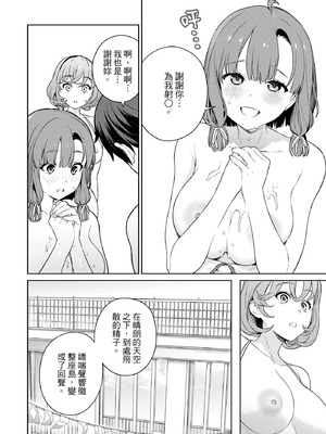 [まめおじたん] ぬきたし-抜きゲーみたいな島に住んでるわたしはどうすりゃいいですか？- 單行本版 第二卷｜住在拔作島上的我該如何是好？- 單行本版 第二卷 [中国翻訳]_144