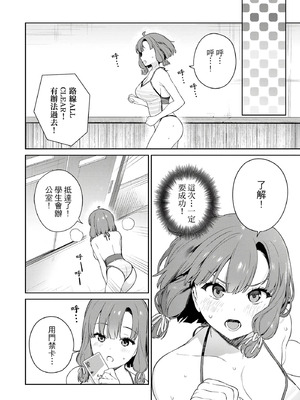 [まめおじたん] ぬきたし-抜きゲーみたいな島に住んでるわたしはどうすりゃいいですか？- 單行本版 第二卷｜住在拔作島上的我該如何是好？- 單行本版 第二卷 [中国翻訳]_146