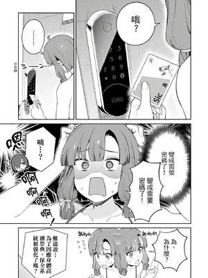 [まめおじたん] ぬきたし-抜きゲーみたいな島に住んでるわたしはどうすりゃいいですか？- 單行本版 第二卷｜住在拔作島上的我該如何是好？- 單行本版 第二卷 [中国翻訳]_147