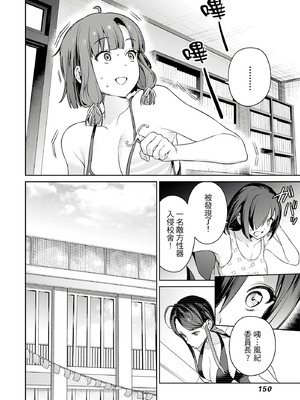 [まめおじたん] ぬきたし-抜きゲーみたいな島に住んでるわたしはどうすりゃいいですか？- 單行本版 第二卷｜住在拔作島上的我該如何是好？- 單行本版 第二卷 [中国翻訳]_150