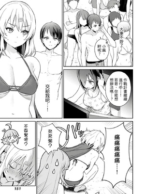 [まめおじたん] ぬきたし-抜きゲーみたいな島に住んでるわたしはどうすりゃいいですか？- 單行本版 第二卷｜住在拔作島上的我該如何是好？- 單行本版 第二卷 [中国翻訳]_151