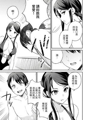 [まめおじたん] ぬきたし-抜きゲーみたいな島に住んでるわたしはどうすりゃいいですか？- 單行本版 第二卷｜住在拔作島上的我該如何是好？- 單行本版 第二卷 [中国翻訳]_153