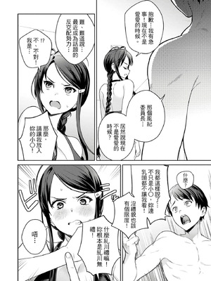 [まめおじたん] ぬきたし-抜きゲーみたいな島に住んでるわたしはどうすりゃいいですか？- 單行本版 第二卷｜住在拔作島上的我該如何是好？- 單行本版 第二卷 [中国翻訳]_154