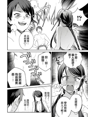 [まめおじたん] ぬきたし-抜きゲーみたいな島に住んでるわたしはどうすりゃいいですか？- 單行本版 第二卷｜住在拔作島上的我該如何是好？- 單行本版 第二卷 [中国翻訳]_156