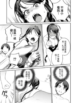 [まめおじたん] ぬきたし-抜きゲーみたいな島に住んでるわたしはどうすりゃいいですか？- 單行本版 第二卷｜住在拔作島上的我該如何是好？- 單行本版 第二卷 [中国翻訳]_157