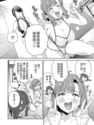 [まめおじたん] ぬきたし-抜きゲーみたいな島に住んでるわたしはどうすりゃいいですか？- 單行本版 第二卷｜住在拔作島上的我該如何是好？- 單行本版 第二卷 [中国翻訳]_160