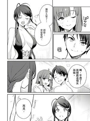 [まめおじたん] ぬきたし-抜きゲーみたいな島に住んでるわたしはどうすりゃいいですか？- 單行本版 第二卷｜住在拔作島上的我該如何是好？- 單行本版 第二卷 [中国翻訳]_162