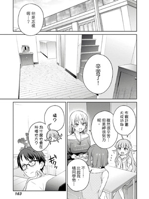[まめおじたん] ぬきたし-抜きゲーみたいな島に住んでるわたしはどうすりゃいいですか？- 單行本版 第二卷｜住在拔作島上的我該如何是好？- 單行本版 第二卷 [中国翻訳]_163